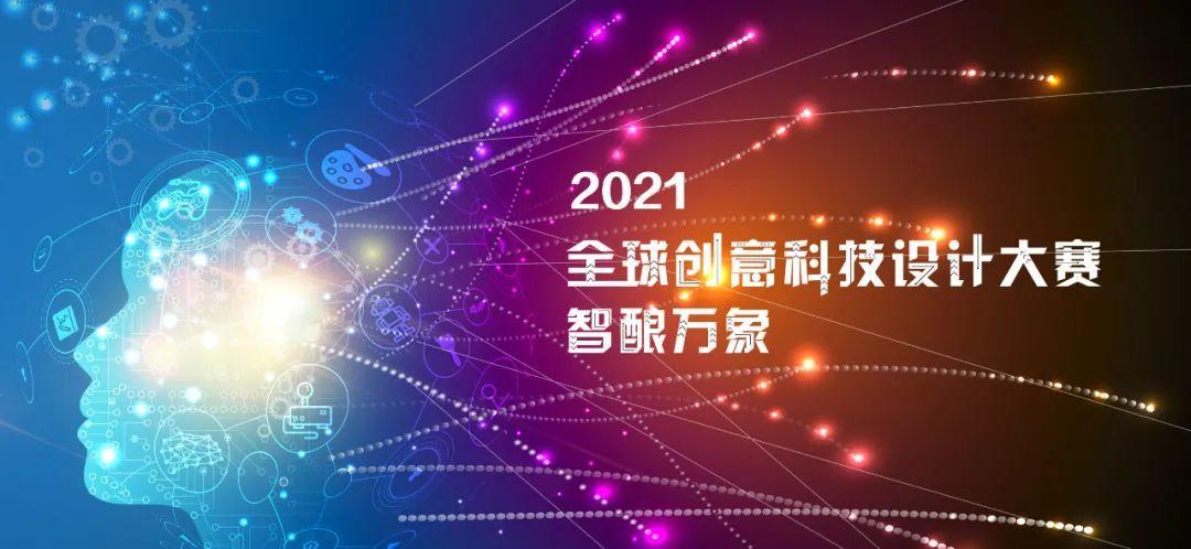 華夏文化科技集團vr電競游戲榮獲2021全球數字科技創意大賽杰出獎